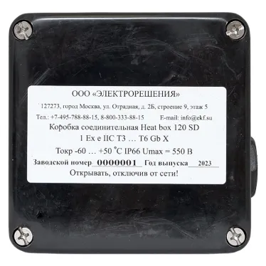 Коробка соединительная взрывозащищенная Heat box 120 SD