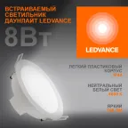 Светильник светодиодный встраиваемый ECOCLASS DL 8Вт 4000К 760 Лм IP44 | 4058075644199 | LEDVANCE