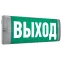 Указатель аварийный светодиодный  URAN 6523-4 LED AT 4Вт 3ч IP65 постоянный накладной | 4502003720  | Световые Технологии
