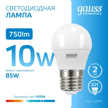 Лампа светодиодная Elementary Шар 10W 750lm 6500K Е27 LED 1/10/100 | 53230 | Gauss