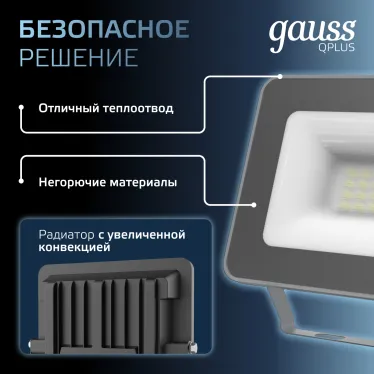 Прожектор светодиодный Qplus 20W 1700lm 6500K 200-240V IP65 графитовый LED 1/20 | 690511320 | Gauss