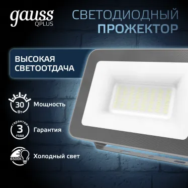 Прожектор светодиодный Qplus 30W 2550lm 6500K 200-240V IP65 графитовый LED 1/10 | 690511330 | Gauss
