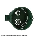 Коробка установочная 68х45мм для сплошных стен