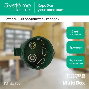 Коробка установочная 68х45мм для сплошных стен