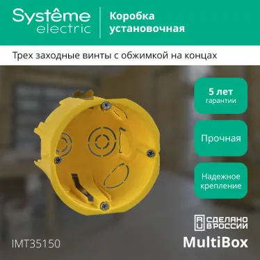 Коробка установочная 68(65)х45мм ГИПРОК