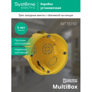 Коробка установочная 68(65)х45мм ГИПРОК