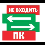 Наклейка для светильника аварийного NL-Топаз-Стрелка налево | 80523 |  Navigator