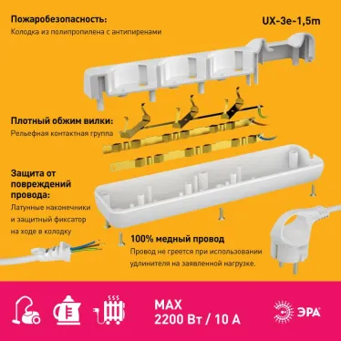 Удлинитель электрический с заземлением 3 розетки 1,5 м ПВС 3x0,75мм2 10А UX-3e-1,5m ЭРА