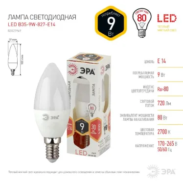 Лампа светодиодная LED B35-9W-827-E14 (диод, свеча, 9Вт, тепл, E14 (10/100/3500)