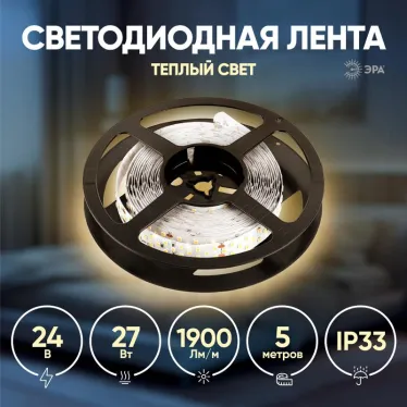 Лента светодиодная LS2835-27-252-24-33-3000К-triple-5m (40/320)