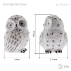 Садовый светильник Полярная сова на солнечной батарее, полистоун, 19 см