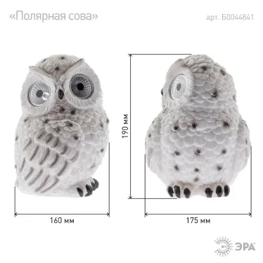 Садовый светильник Полярная сова на солнечной батарее, полистоун, 19 см