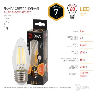 Лампа светодиодная филаментная F-LED B35-7W-827-E27 (филамент, свеча, 7Вт, тепл, E27 (10/100/2800)