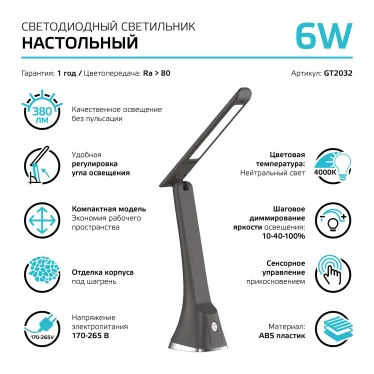 Светильник настольный GTL203 6W 380lm 4000K 170-265V черный диммируемый LED 1/20 | GT2032 | Gauss