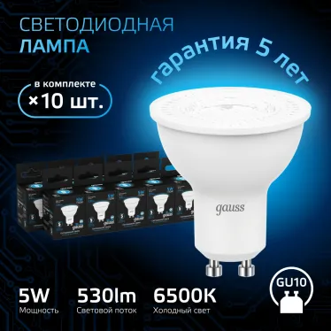 Лампа светодиодная MR16 5W 530lm 6500K GU10 LED 1/10/100 | 101506305 | Gauss