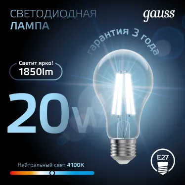 Лампа светодиодная Filament А60 20W 1850lm 4100К Е27 LED /10/40 | 1029022201 | Gauss