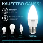 Лампа светодиодная LED Свеча E27 9.5W 950lm 4100К | 103102210 | Gauss