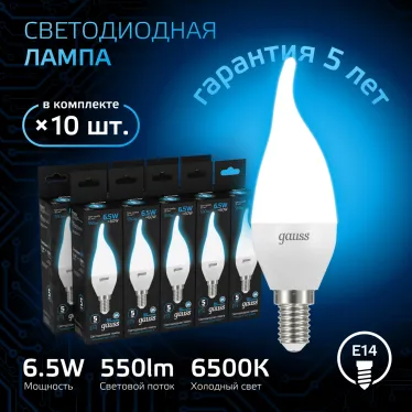 Лампа светодиодная Свеча на ветру 6.5W 550lm 6500K E14 LED 1/10/50 | 104101307 | Gauss