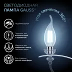 Лампа светодиодная LED 7Вт E14 220В 4100К свеча на ветру | 104801207 | Gauss