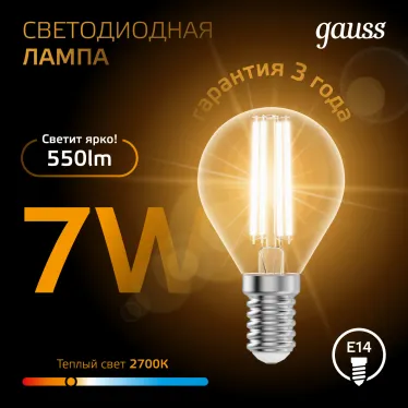 Лампа светодиодная LED 7Вт E14 220В 2700К шар | 105801107 | Gauss
