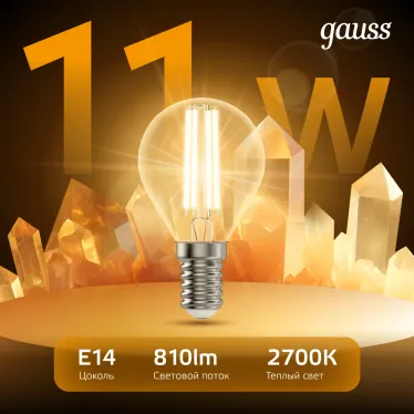 Лампа светодиодная Black LED Filament Шар E14 11W 720lm 2700K | 105801111 | Gauss