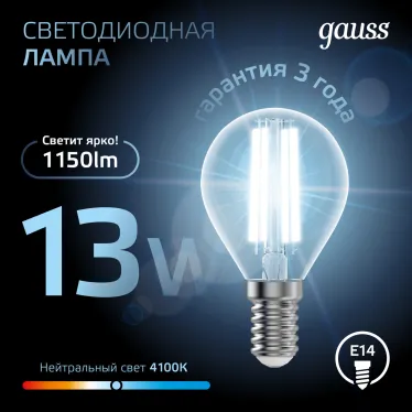 Лампа светодиодная Filament Шар 13W 1150lm 4100К Е14 LED 1/10/50 | 105801213 | Gauss