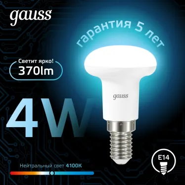 Лампа светодиодная LED 4Вт E14 220В 4100К Reflector R39 | 106001204 | Gauss