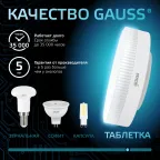Лампа светодиодная LED 6Вт GX53 220В 4100К | 108008206 | Gauss
