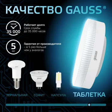 Лампа светодиодная LED 6Вт GX53 220В 4100К | 108008206 | Gauss