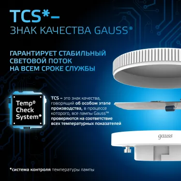 Лампа светодиодная GX53 11W 1050lm 6500K LED 1/10/100 | 108008311 | Gauss