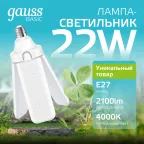 Лампа светодиодная Basic 22W 2100lm 4000K E27 Клевер-3 | 11732222 | Gauss