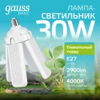 Лампа светодиодная Basic 30W 2900lm 4000K E27 Клевер-4 | 11732232 | Gauss