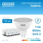 Лампа светодиодная Elementary MR16 11W 850lm 6500K GU5.3 LED 1/10/100 | 13531 | Gauss