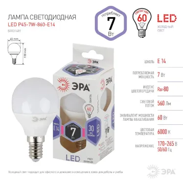 Лампа светодиодная LEDP45-7W-860-E14(диод,шар,7Вт,хол,E14)