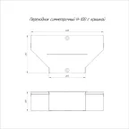 Переходник симметричный с крышкой Стандарт 400х200х100