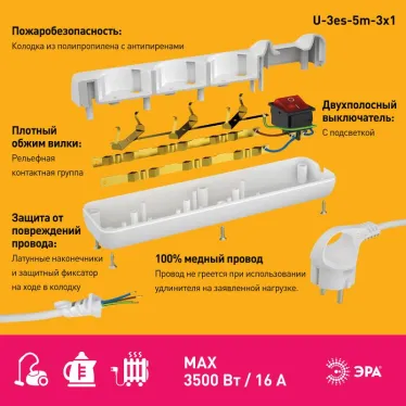 Удлинитель с заземл, 3x1мм2, 16A, ПВС, с выкл, 3гн, 5м (10/480) U-3es-5m-3x1