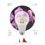 Лампа для растений FITO-14W-RB-E27