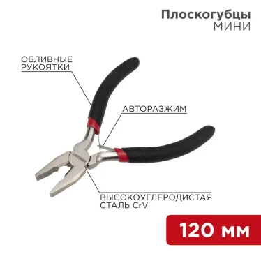 Плоскогубцы Мини 120 мм никел, авторазжим