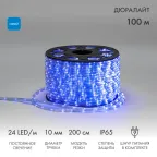 Дюралайт LED, постоянное свечение 2W - синий, 24 LED/м, 10 мм, 100 м