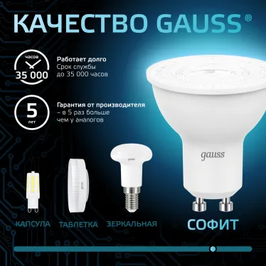 Лампа светодиодная LED 5Вт GU10 220В 4100К MR16 | 101506205 | Gauss