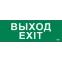 Этикетка самоклеящаяся 280х100мм ''Выход-EXIT'' IEK