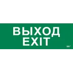 Этикетка самоклеящаяся 280х100мм ''Выход-EXIT'' IEK