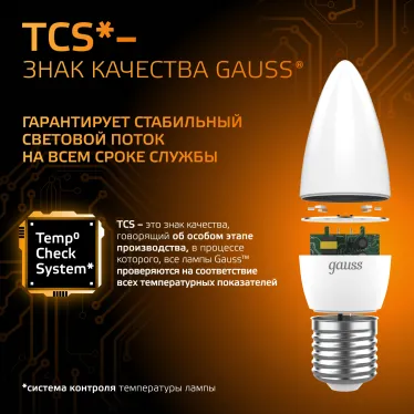 Лампа светодиодная LED 6,5Вт E27 220В 2700К свеча | 103102107 | Gauss