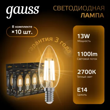Лампа светодиодная Filament Свеча 13W 1100lm 2700К Е14 LED 1/10/50 | 103801113 | Gauss