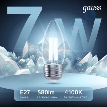 Лампа светодиодная Filament Свеча 7W 580lm 4100К Е27 LED 1/10/50 | 103802207 | Gauss