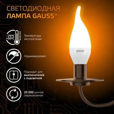Лампа светодиодная LED 6,5Вт E14 220В 2700К свеча на ветру | 104101107 | Gauss