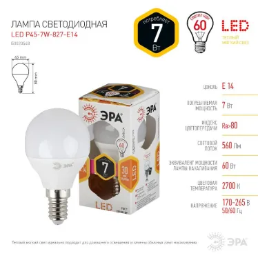 Лампа светодиодная LED P45-7W-827-E14 (диод, шар, 7Вт, тепл, E14, (10/100/3600)