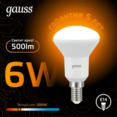 Лампа светодиодная LED 6 Вт 500 лм 3000К грибок R50 теплый E14 AC 220В Black Gauss