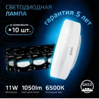 Лампа светодиодная GX53 11W 1050lm 6500K LED 1/10/100 | 108008311 | Gauss