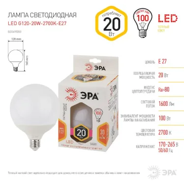 Лампа светодиодная STD LED G125-20W-2700K-E27 E27 / Е27 20Вт шар теплый